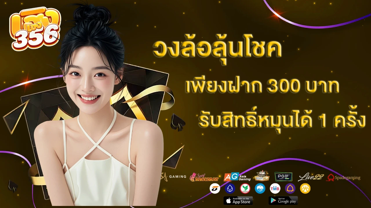 เฮงเฮง356